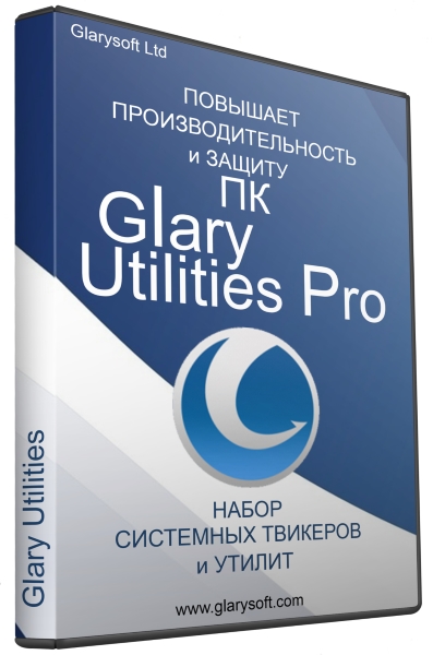 Glary Utilities 5.110.0.135 + Portable