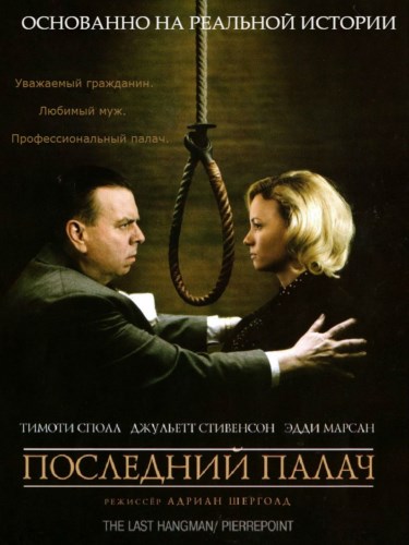 Последний палач / The Last Hangman (2005) HDRip / BDRip 720p / BDRip 1080p