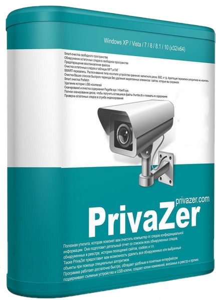 PrivaZer 3.0.82 RePack + Portable