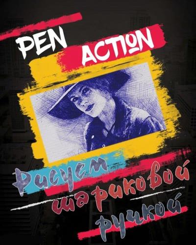 Pen Action .    (2018)