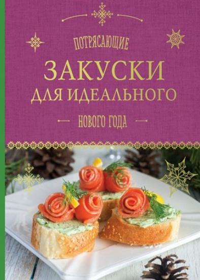 Кулинария. Новогодняя коллекция. Серия из 4 книг