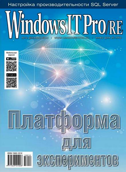 Windows IT Pro/RE 12 (/2018)