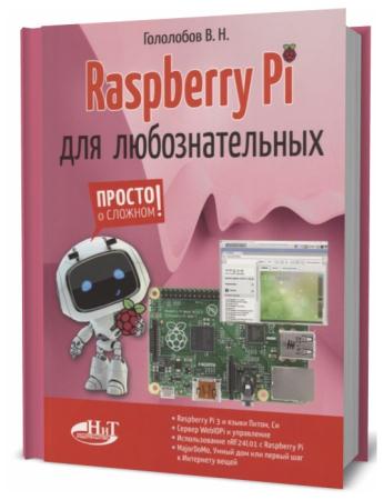 . . . Raspberry Pi  