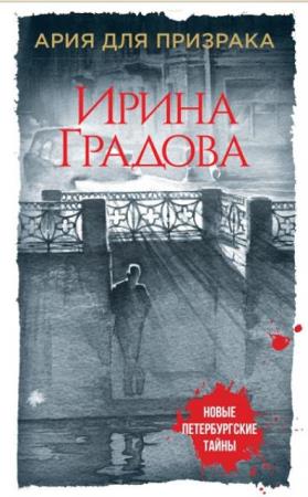 Новые петербургские тайны (43 книги) (2016-2018)